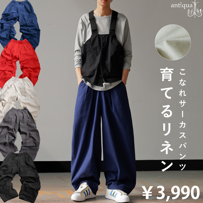 antiqua 最大30％OFF対象！8日20時〜14日10時迄 育てるリネン