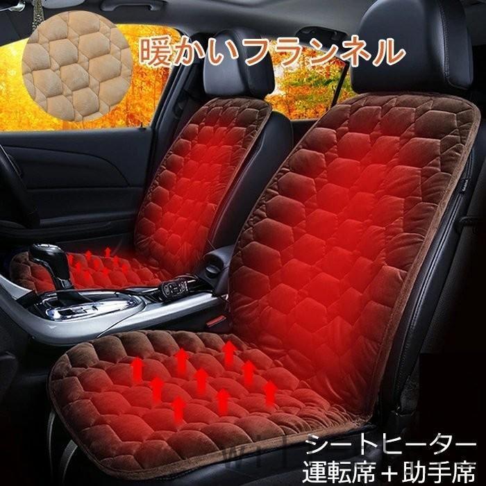 最大78％オフ！ カーシート ヒーター ホットカーシート 12v車用 シートヒーター 車用シートヒーター シートカバー シガー 電源 防寒対策 暖房  シガーソケット