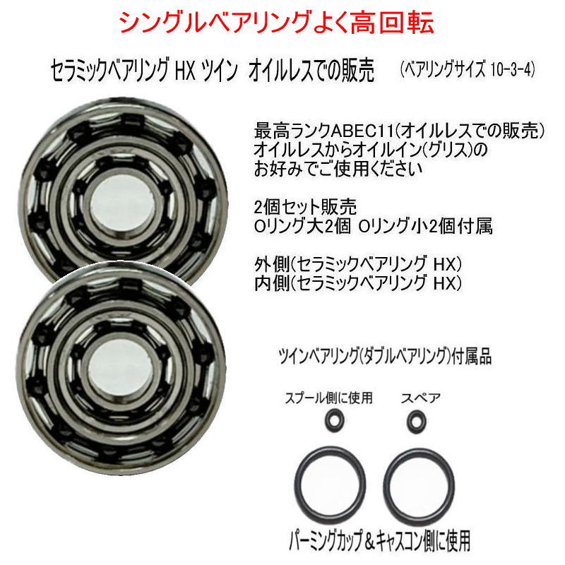 チューニングベアリング 1600円〜 25 アンタレス / 24 SLX 23