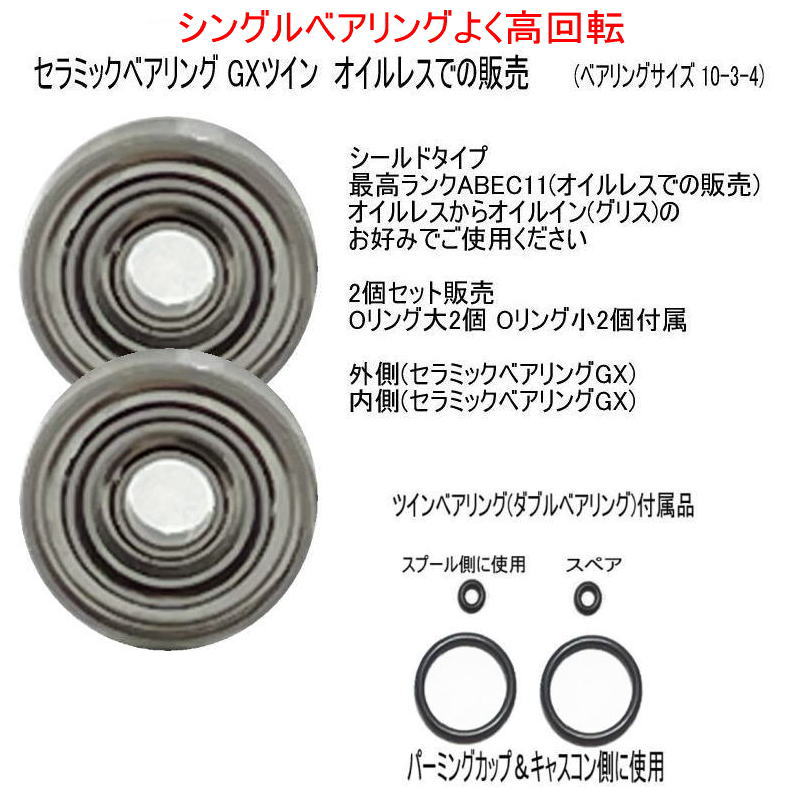 チューニングベアリング 1600円〜 25 アンタレス / 24 SLX 23