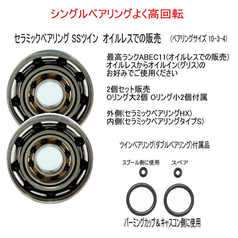 チューニングベアリング 1600円〜 25 アンタレス / 24 SLX 23