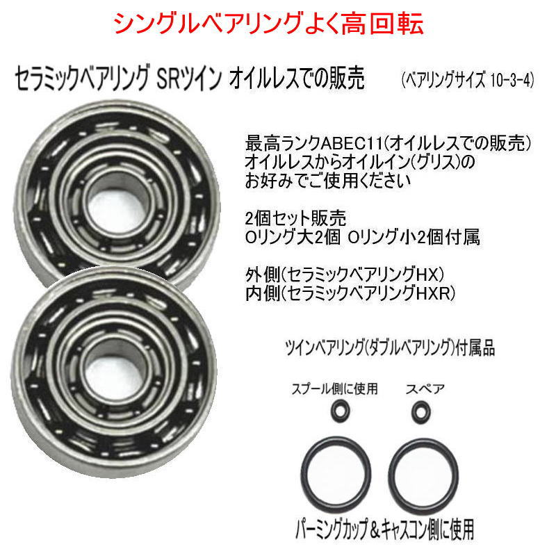 チューニングベアリング 1600円〜 22スティーズ LTD SV TW / 21