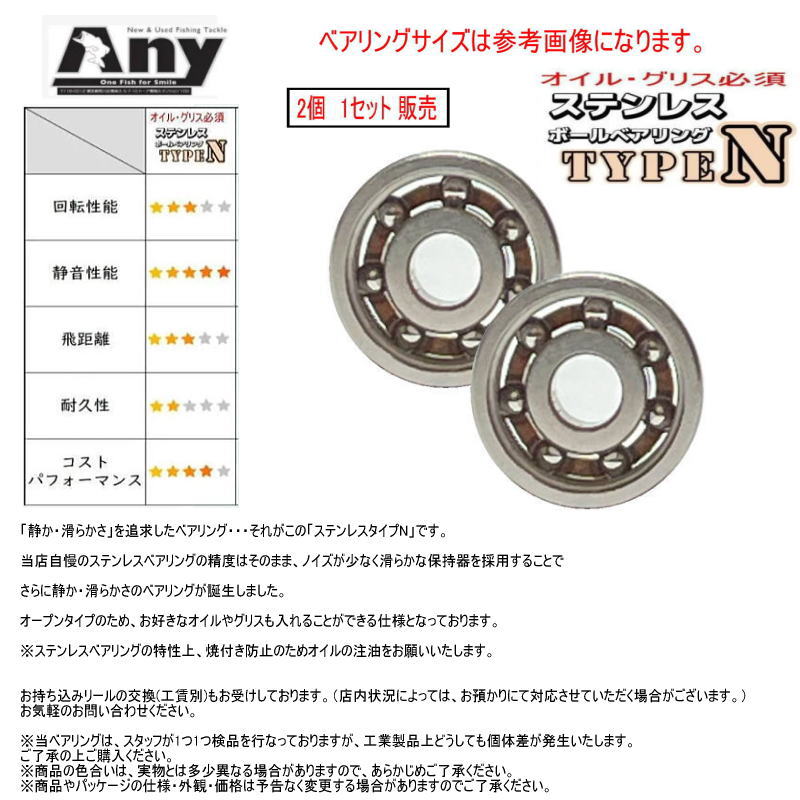 チューニングベアリング 1600円〜 25 アンタレス / 24 SLX 23