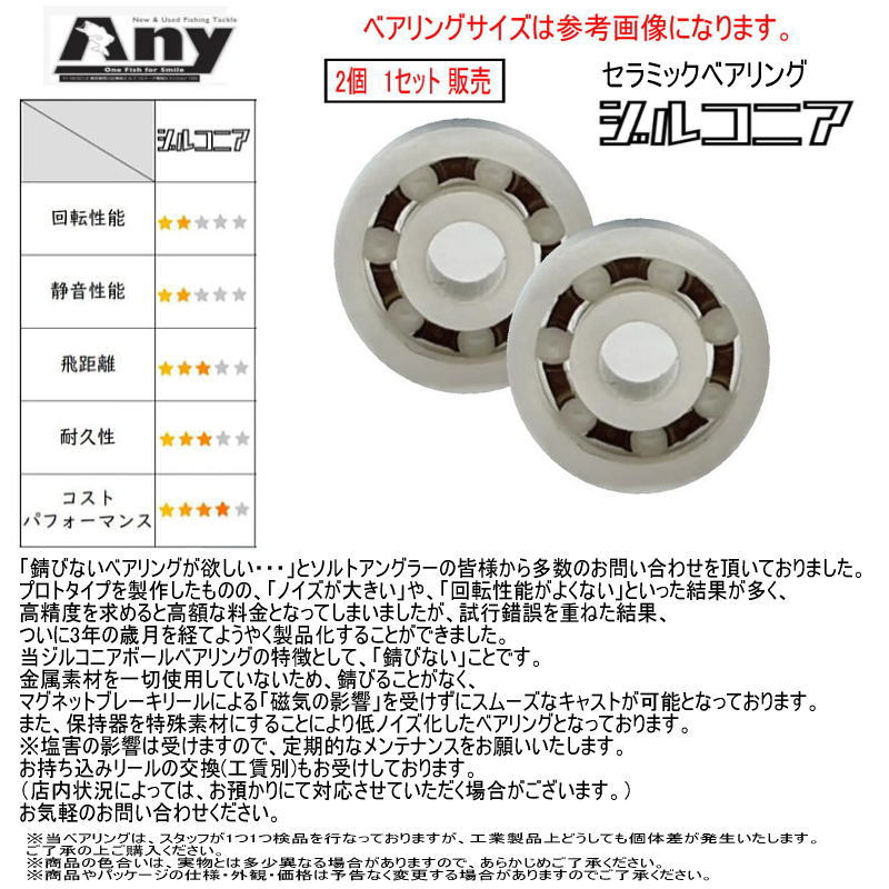 チューニングベアリング 1600円〜 25 アンタレス / 24 SLX 23