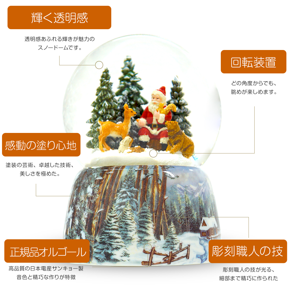 JARLL】スノードーム クリスマス サンタクロースと森の動物 高級