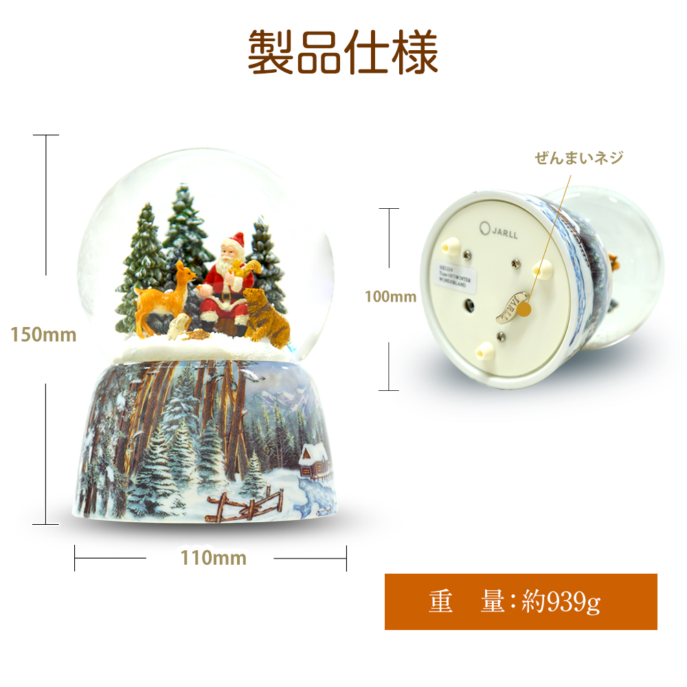 JARLL】スノードーム クリスマス サンタクロースと森の動物 高級