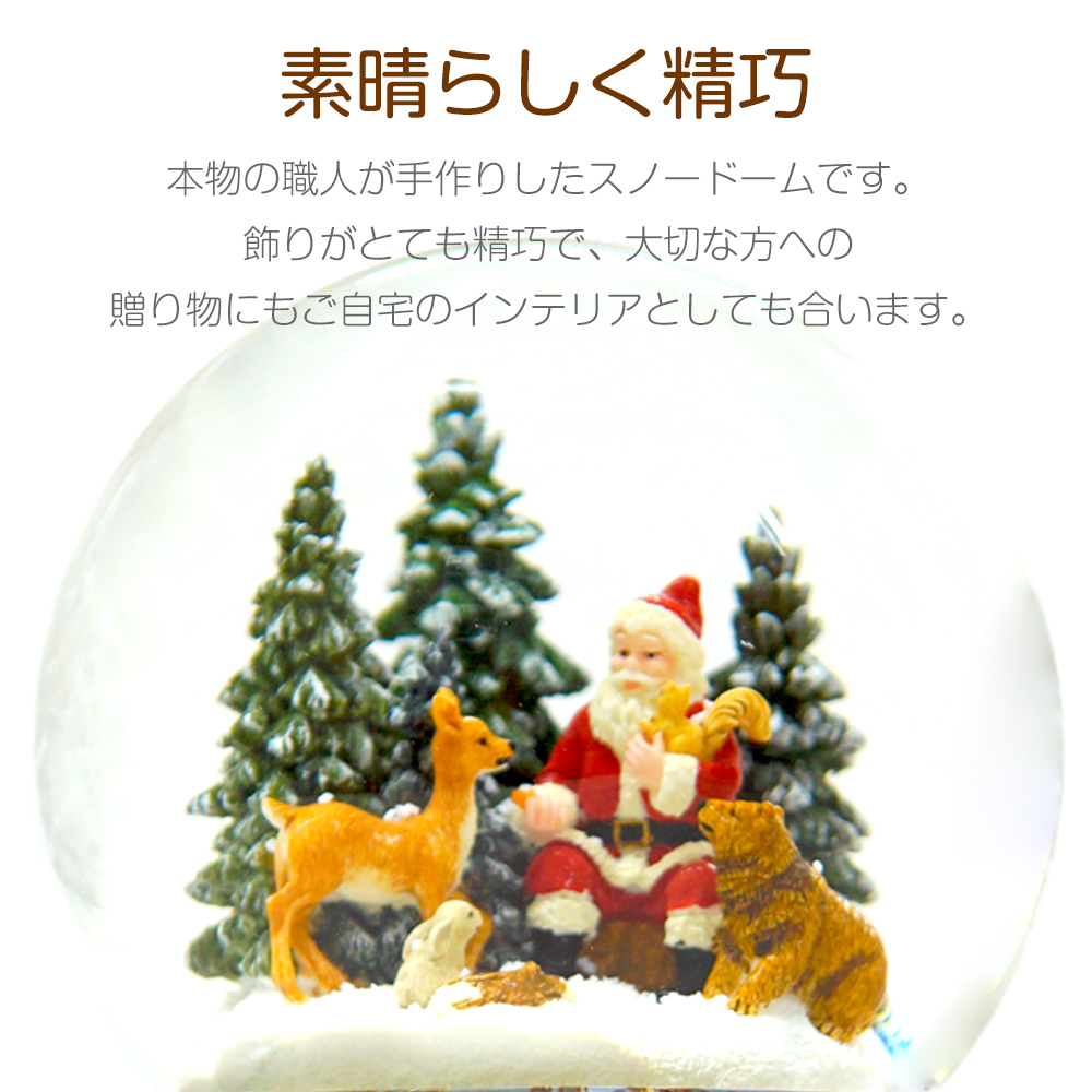JARLL】スノードーム クリスマス サンタクロースと森の動物 高級