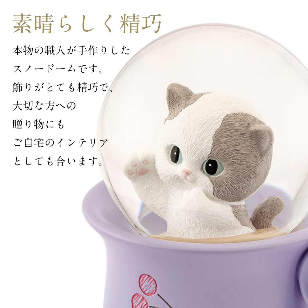 高級 スノードーム かわいい ネコ カップ【安心保証 送料無料 代引き