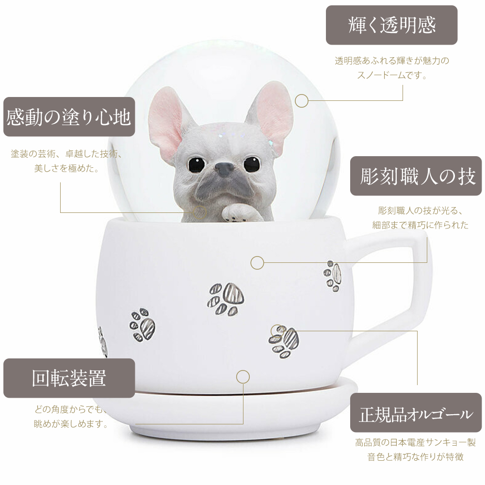 JARLL】スノードーム 犬 フレンチ・ブルドッグ マグカップ 高級