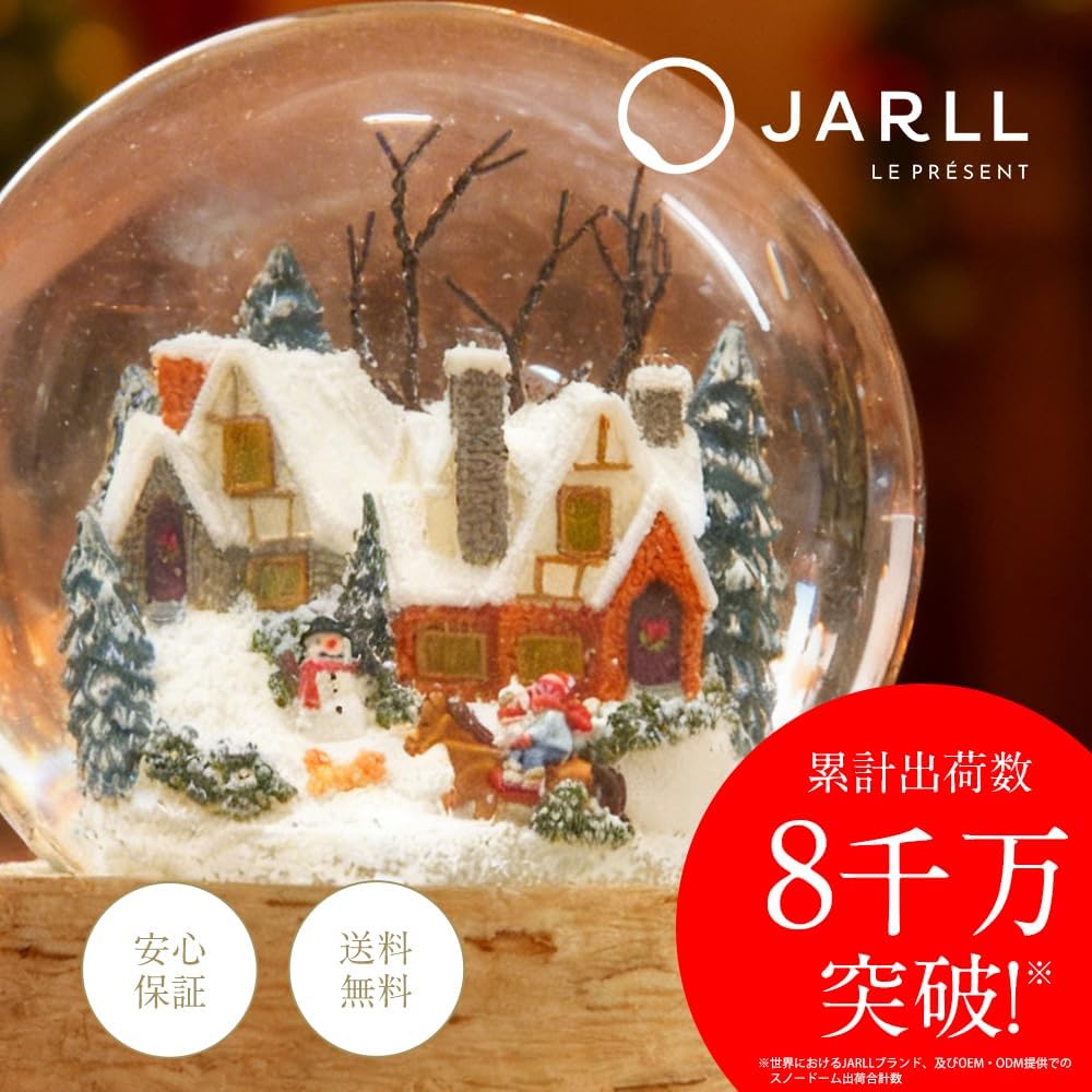 JARLL】スノードーム クリスマスミュージカル 高級 オルゴール