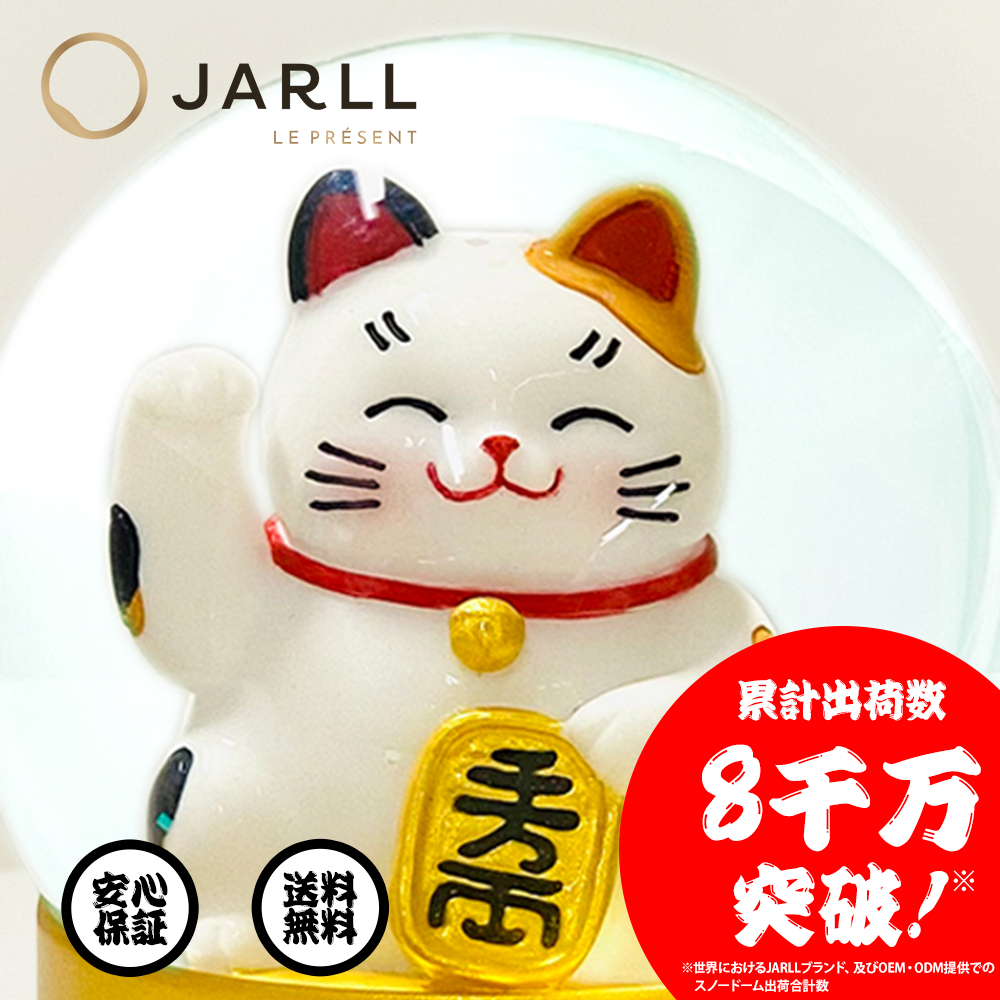 スノードーム 金運舞う招き猫 プレゼント JARLL IA25008 日本 tokyo