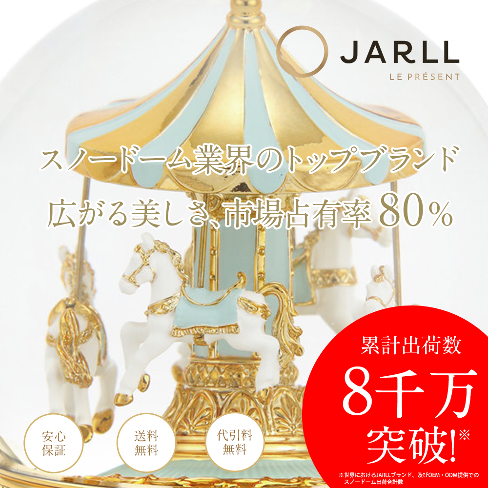 高級 スノードーム メリーゴーランド プレゼント【安心保証 送料無料