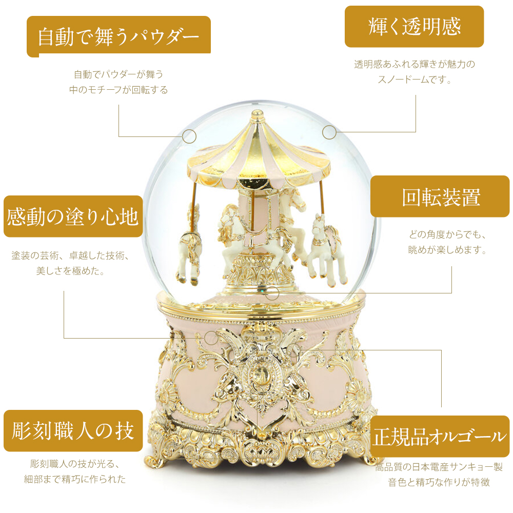 高級 スノードーム メリーゴーランド プレゼント【安心保証 送料無料