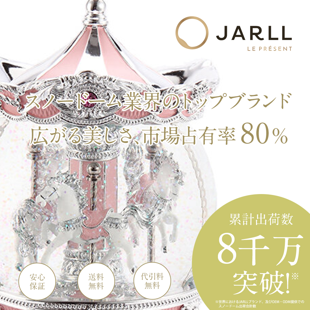 高級 スノードーム メリーゴーランド プレゼント【安心保証 送料