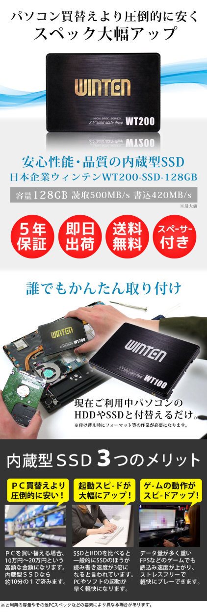 SSD 128GB【5年保証 スペーサー付 送料無料 即日出荷】安心のWintenブランド WT200-SSD-128GB SATA3 6Gbps  3D NANDフラッシュ搭載 内蔵型SSD 128G 128 5588 :5588:WINTEN ANYDOOR店 - 通販 -  Yahoo!ショッピング