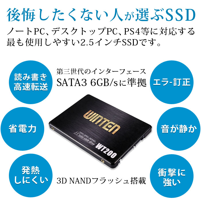 SSD 4TB【5年保証 スペーサー付 送料無料 即日出荷】安心のWintenブランド WT200-SSD-4TB SATA3 6Gbps 3D  NANDフラッシュ搭載 内蔵型SSD 4T 6108 :6108:WINTEN ANYDOOR店 - 通販 - Yahoo!ショッピング