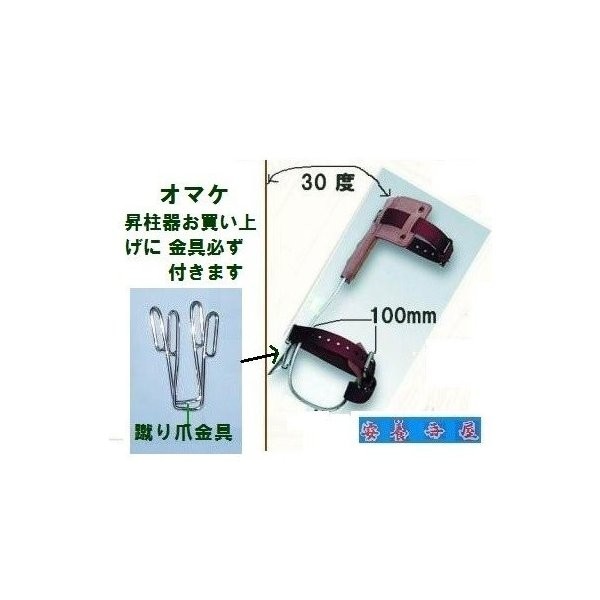 藤井電工昇柱器Bバンド 「F-134」 「FG-1・FG-2」 林業用木登り器 : f-134 : 山林刃物・打ち刃物の安養寺屋 - 通販 -  Yahoo!ショッピング