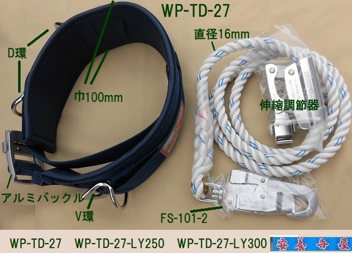 WP-TD-27-BL2-M-LY250」胴45×1200 補助100×700ｍｍ ランヤード2500mm