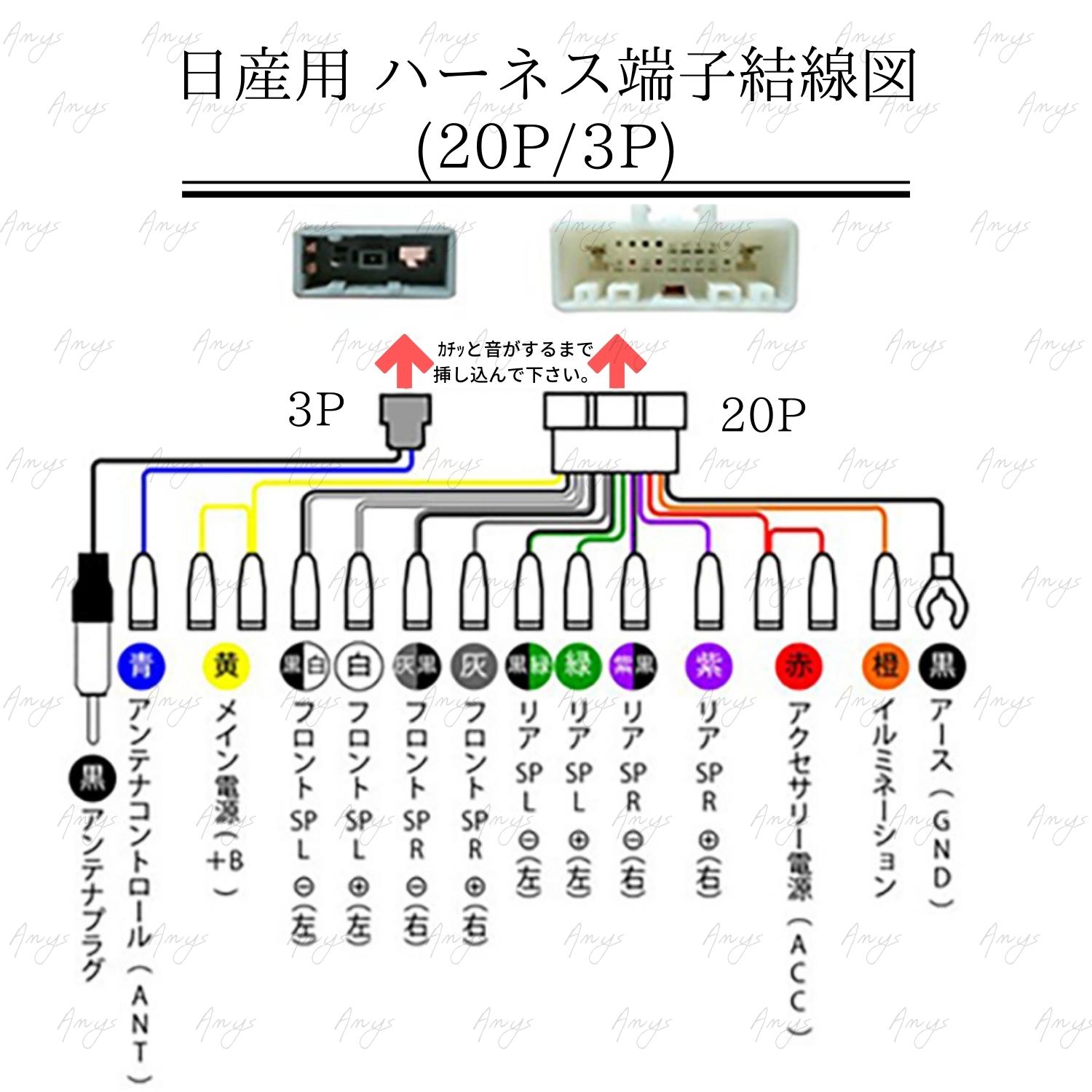 日産 20P オーディオハーネス NISSAN NV100クリッパー・NV100クリッパーリオ・NV200バネットバン・NV350キャラバン  ナビ取り付け 交換 ナビ載せ替え 配線キット NO5