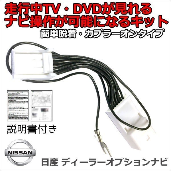 日産 ディーラーオプションナビ 2021年モデル MJ121D-W 走行中テレビが