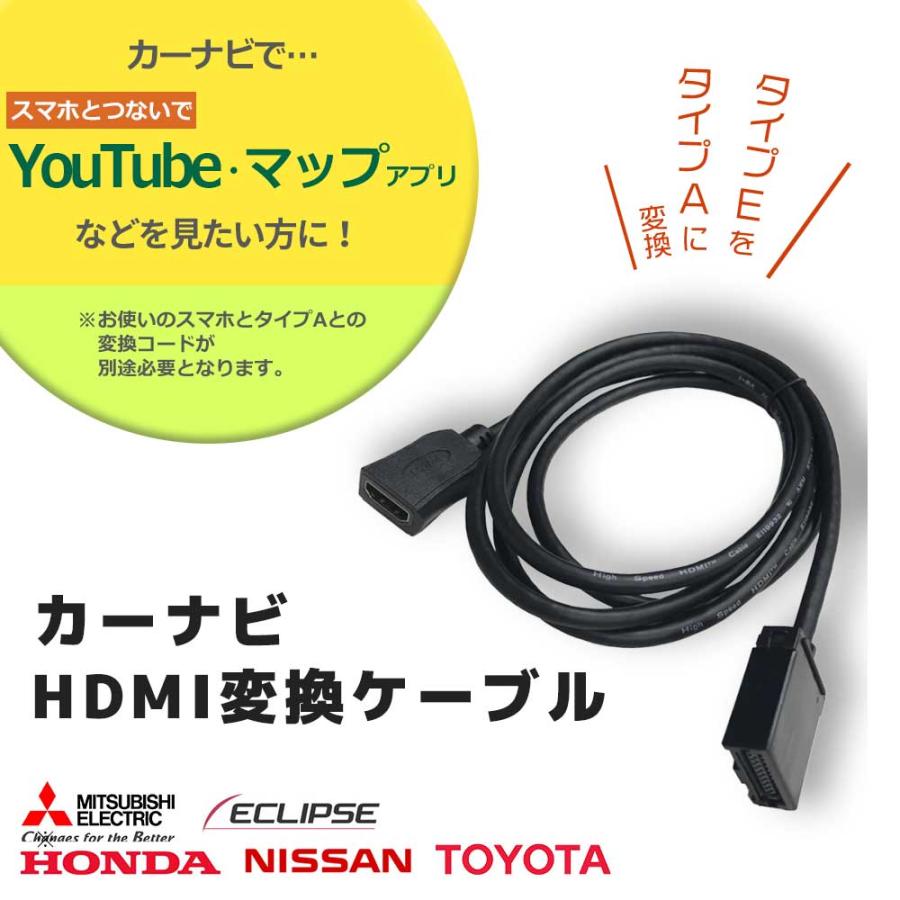 カーナビ用HDMIケーブル Eタイプ