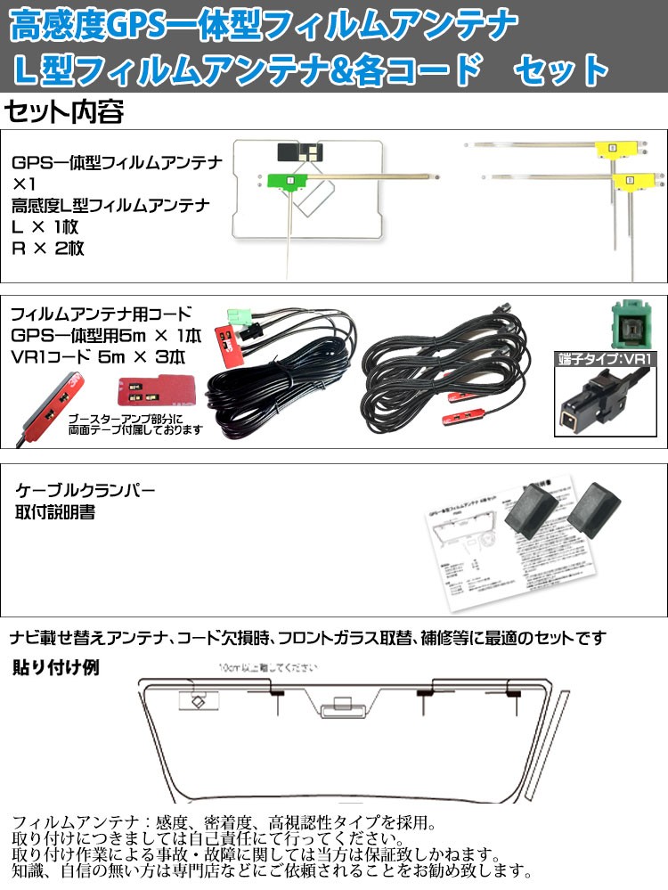 トヨタ ディーラーオプションナビ NSZT-W66T GPS一体型フィルムアンテナ L型アンテナ アンテナコード フルセグセット 補修 交換 載せ替え  純正 DOP 2016年 W64 :yf4gf4-t1:Anys レザーカーグッズ - 通販 - Yahoo!ショッピング