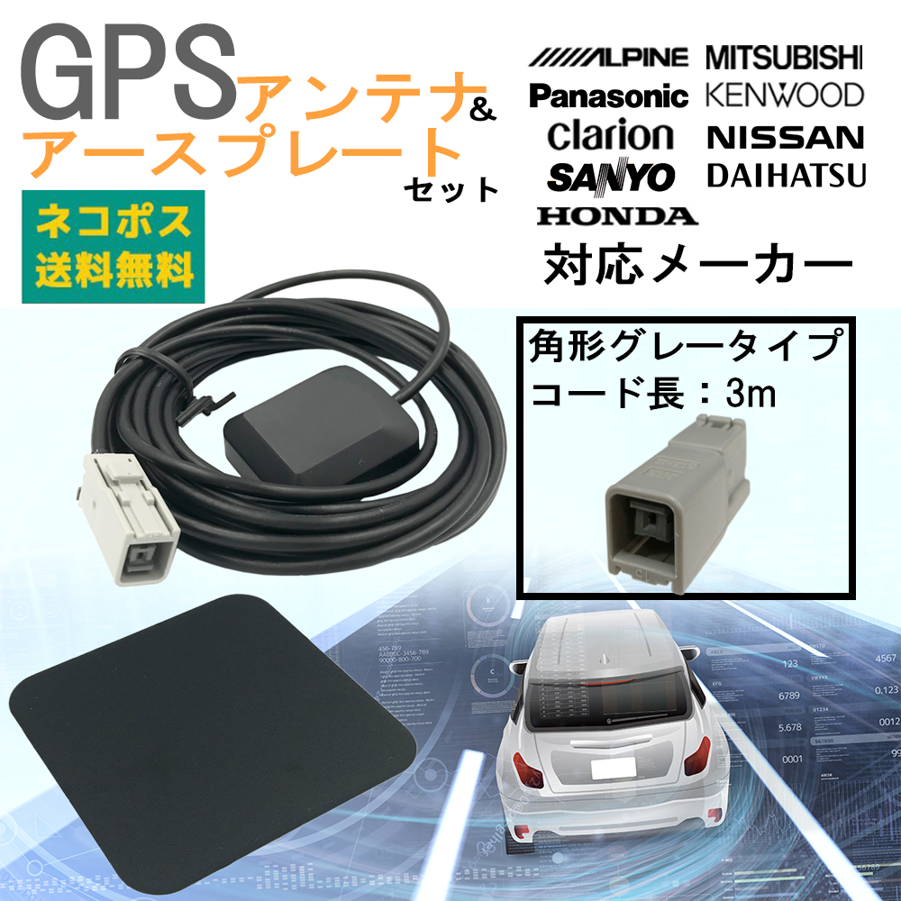 ケンウッド 2015年モデル MDV-L503W 置き型 GPSアンテナ アースプレート セット GPS ナビ 載せ替え GT5 カプラーオン 簡単取付 カーナビ 車 高感度