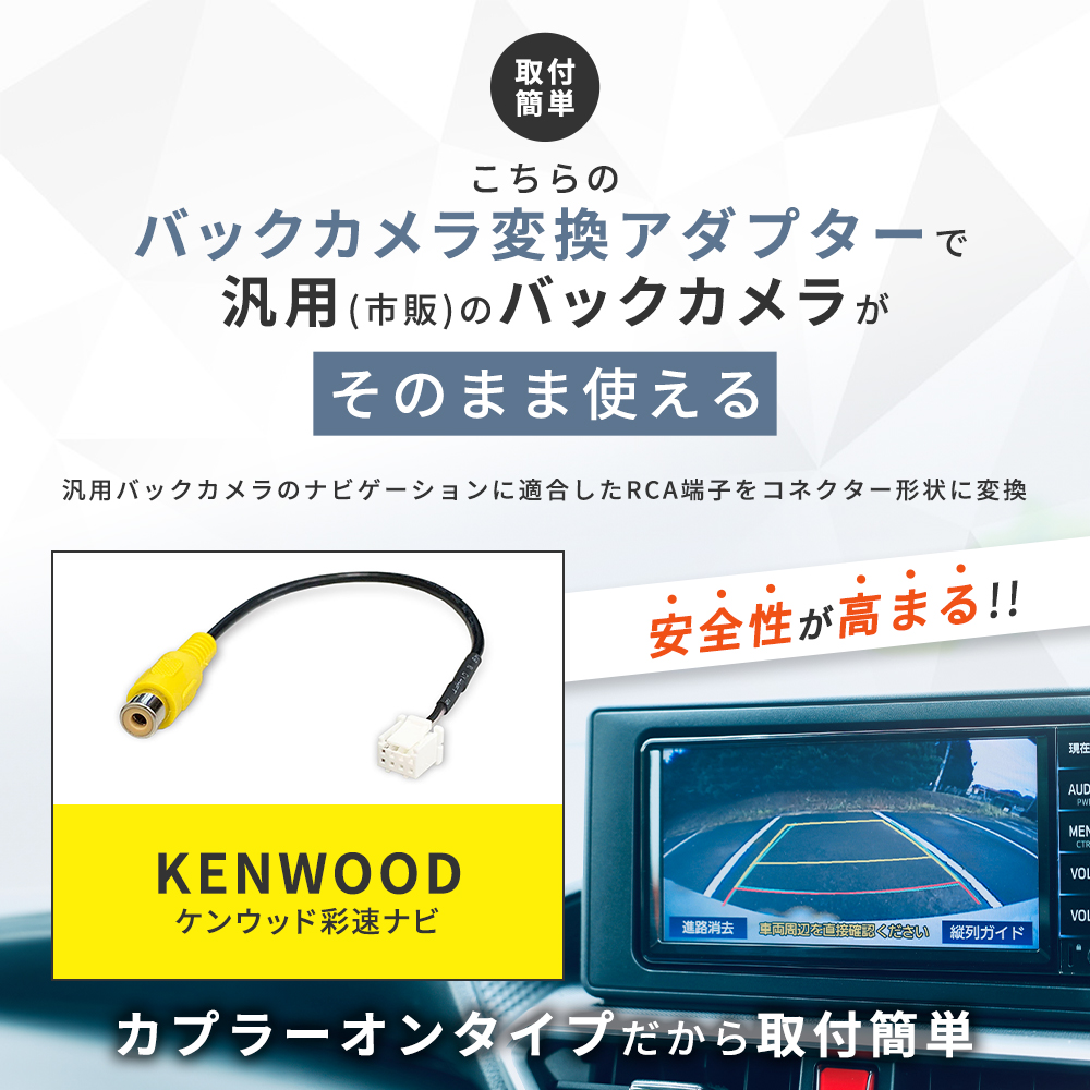 彩速ナビ MDV-S706 2019年 ケンウッド ナビ バックカメラ 変換