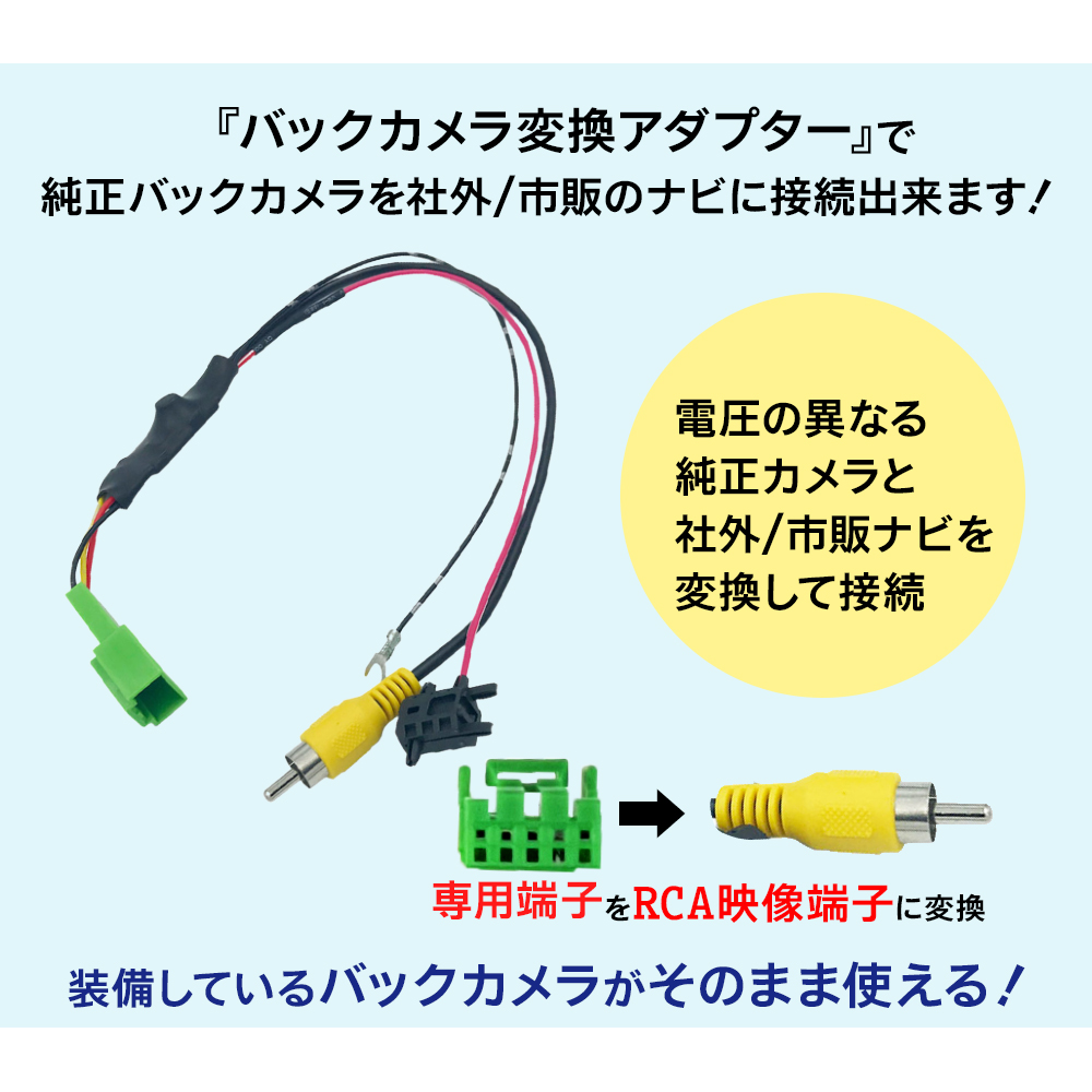 ホンダ バックカメラ 変換アダプター VXS-102VSi 2009年モデル カメラ 社外ナビ変換 HONDA ディーラーオプションナビ RCA RCA004H 同機能 変圧｜anys｜03