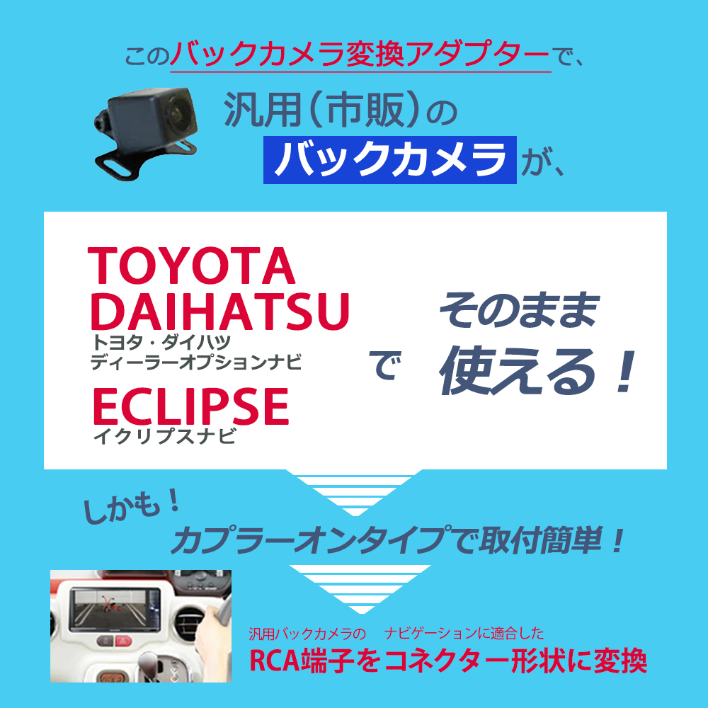 日本全国 送料無料日本全国 送料無料バックカメラ接続アダプター 変換