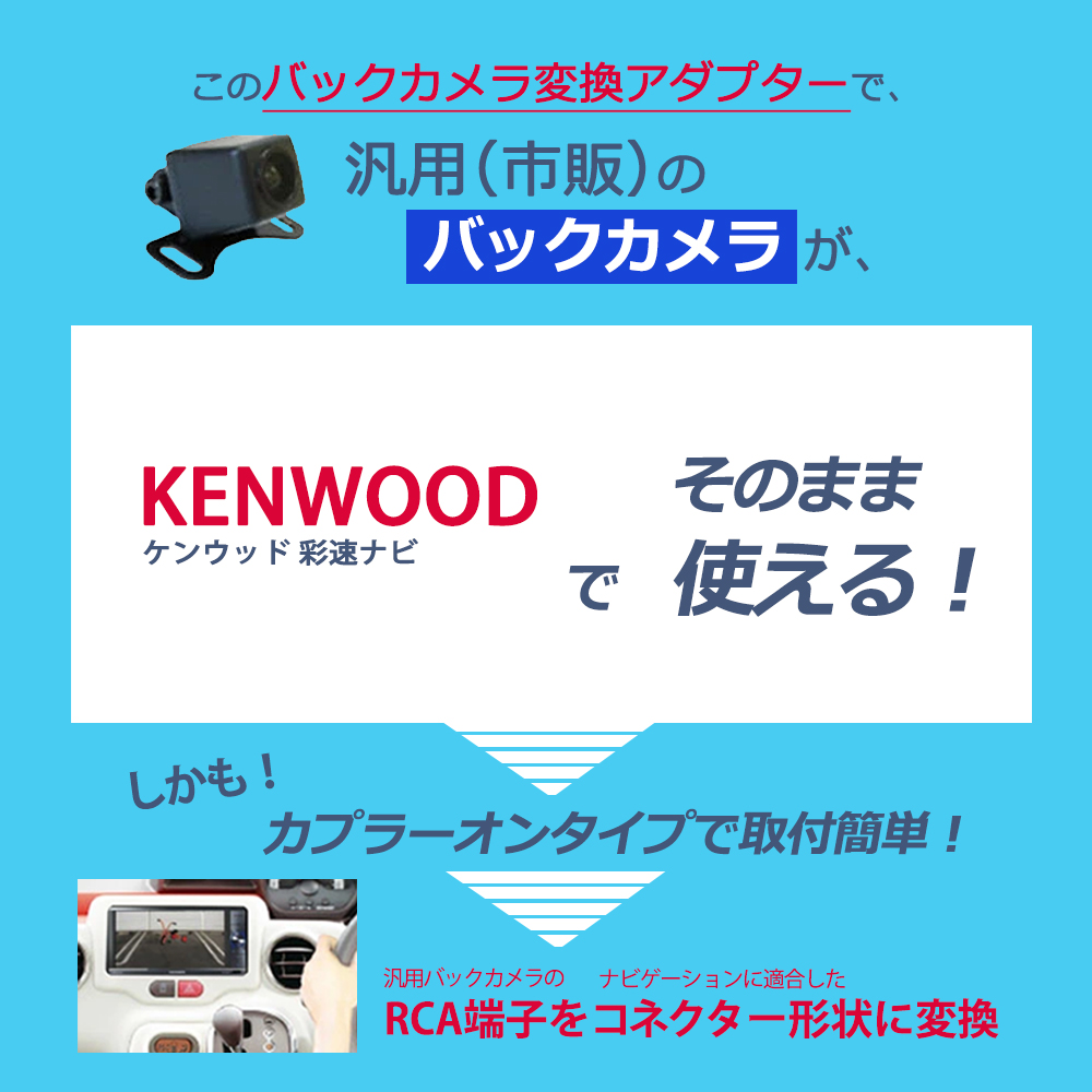 バックカメラ接続ケーブル ケンウッド MDV-D710 RCA変換  2023年モデル CA-C100 互換 KENWOOD  ケンウッド 専用端子 リアカメラ 変換コネクター RCH068J 互換｜anys｜02