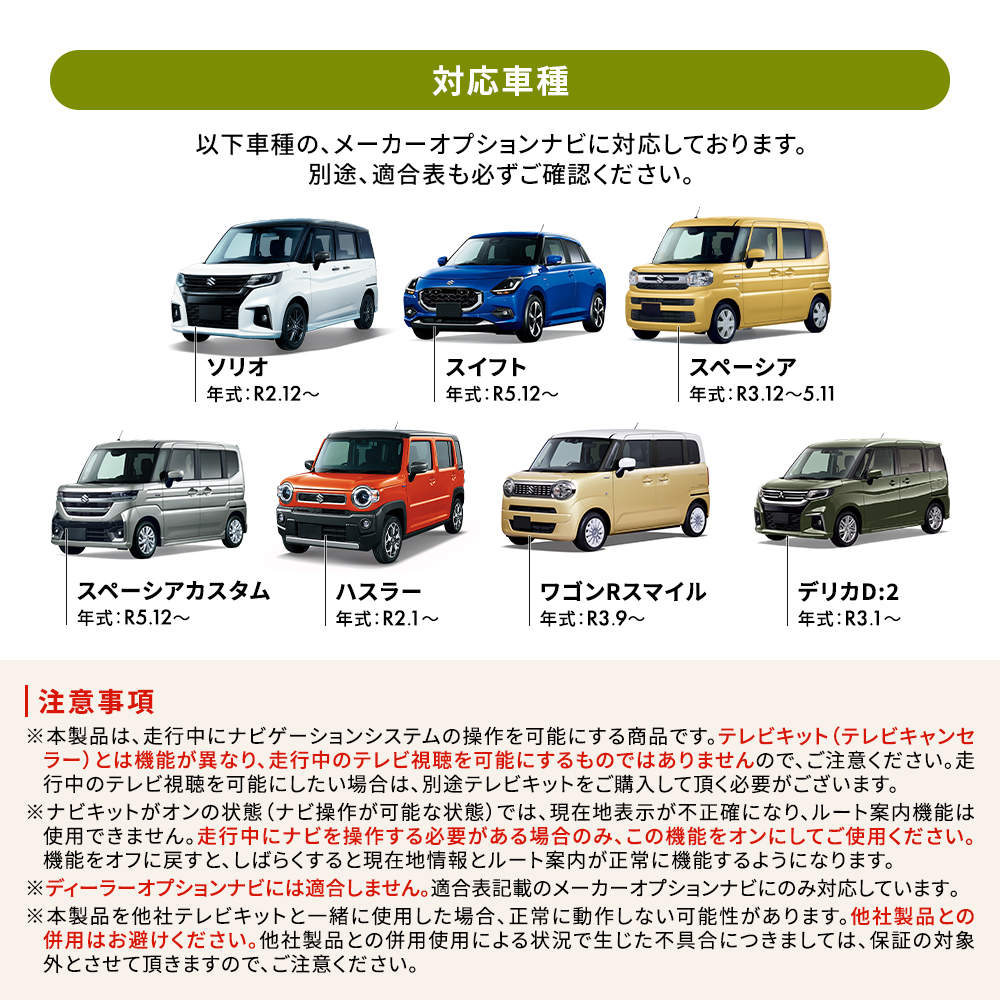 スズキ スペーシア カスタム含む MK54S 94S R5.12 〜 ナビキット