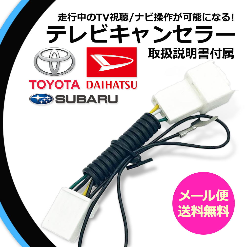 【低価最新作】5個 ダイハツ DOP ナビ対応 走行中TV視聴 キット 埋込 スイッチ Bタイプ ダイハツ/DAIHATSU/ディーラーオプションナビ/視聴制限解除 ES その他