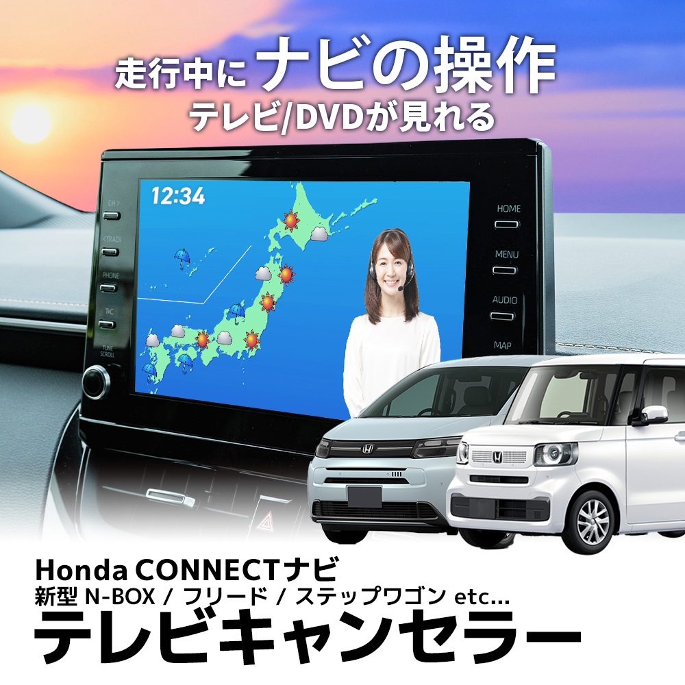 ホンダ テレビキット 新型 N-BOX ステップワゴン ZR-V 純正ナビ