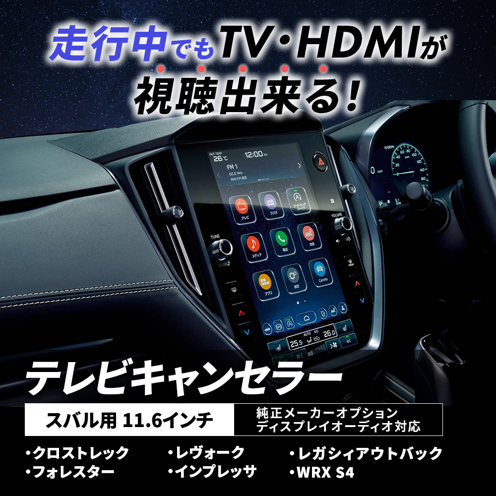 SUBARU（スバル） テレビキット キャンセラースバル メーカー