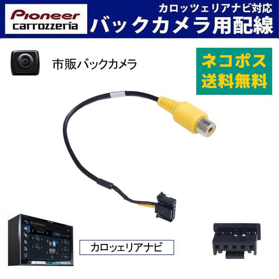 バックカメラアダプター 楽ナビ HRZ990 楽ナビLite HRZ900 RAKUNAVI 配線 RD-C100 同等品 サイバーナビ 楽ナビ Lite カロッツェリア