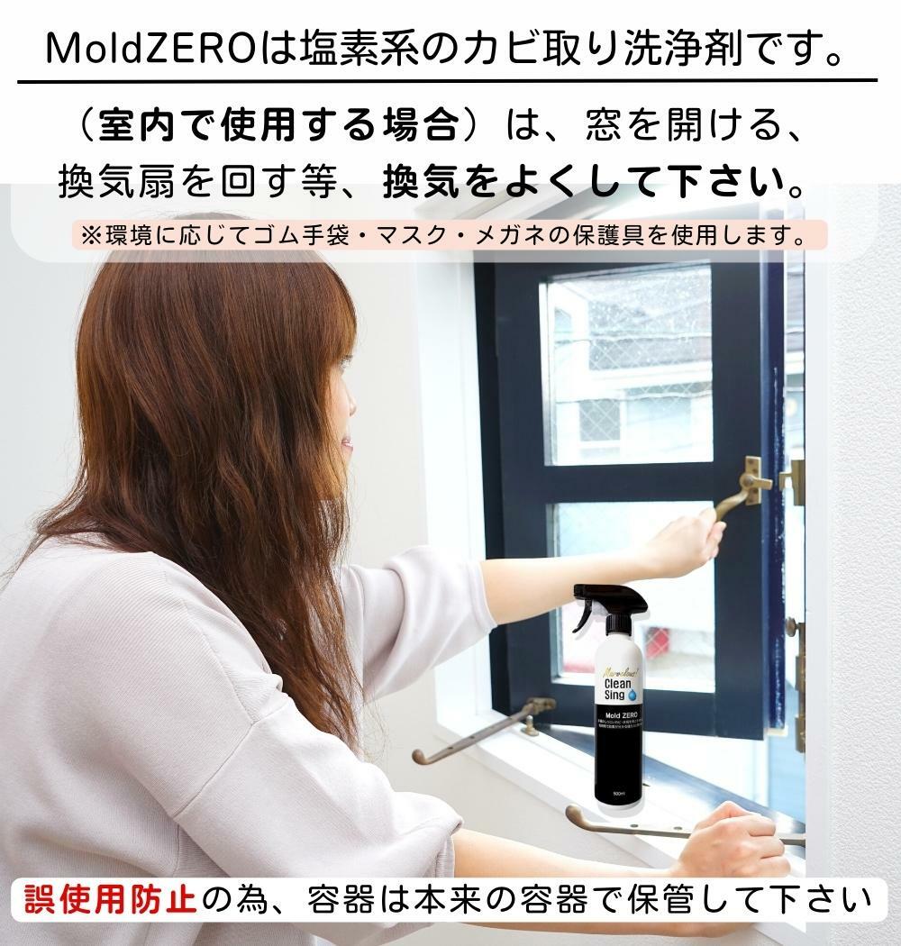 カビ取り剤 】 Mold ZERO モールドゼロ 500mL カビとり カビ取り