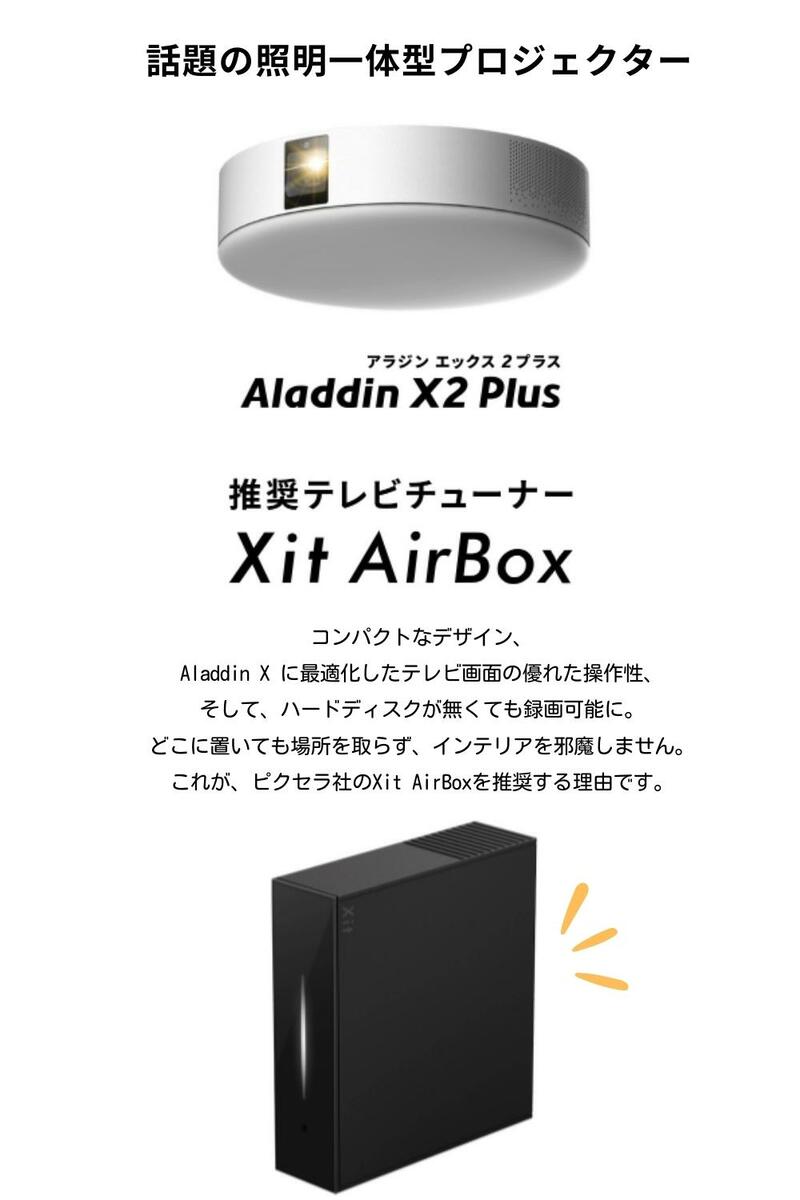 即日発送！】 Aladdin X2 Plus 推奨テレビチューナー / アラジン 