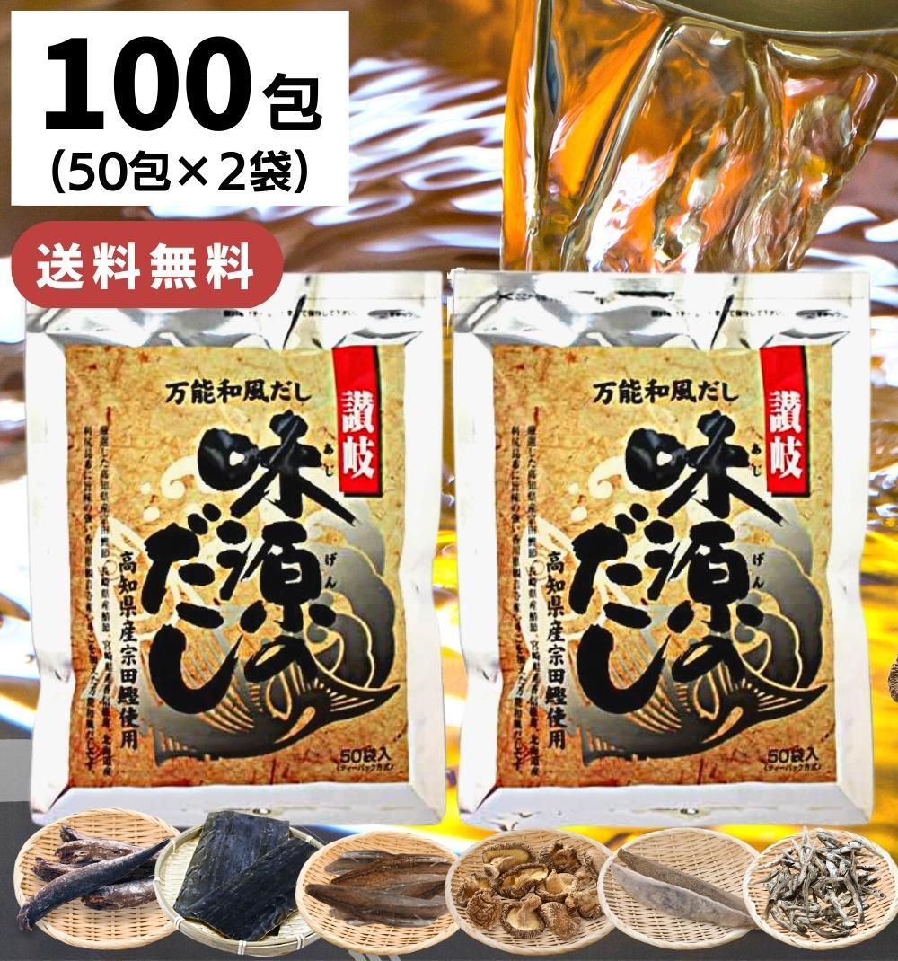 味源のだし 100包 / 万能和風だし だしパック 味源 出汁 だし