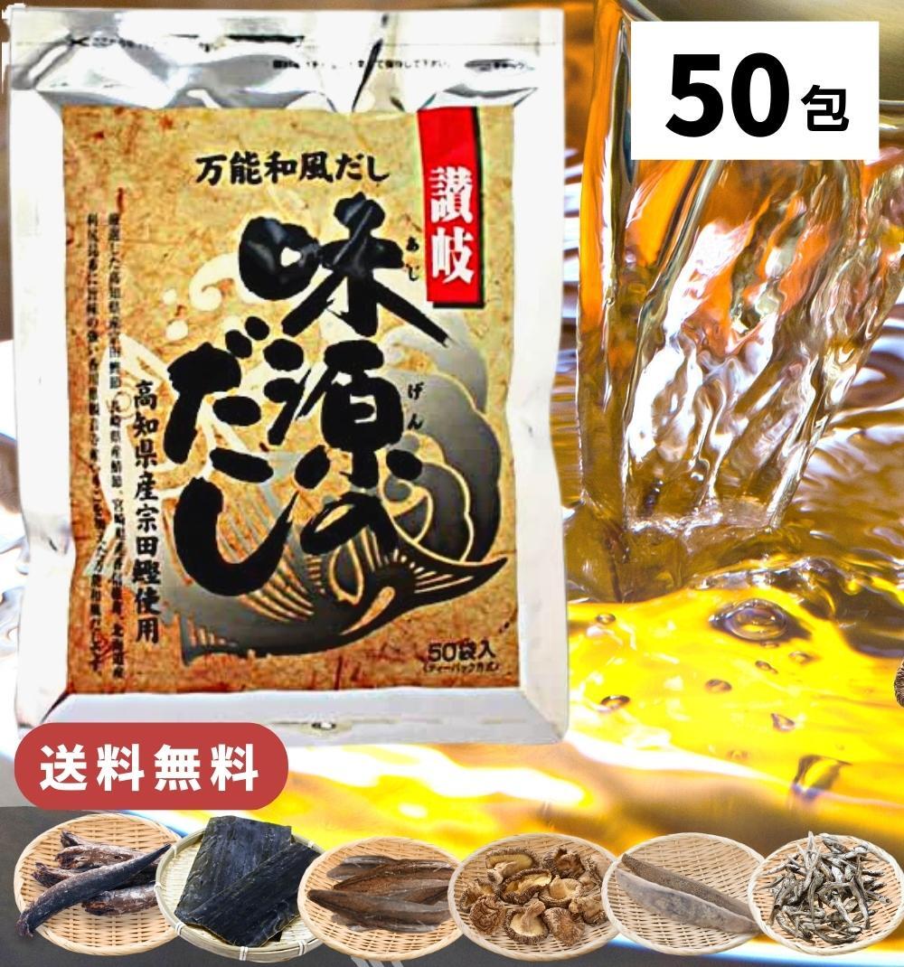 味源のだし 50包 / 万能和風だし だしパック 味源 出汁 だし 国産 椎茸