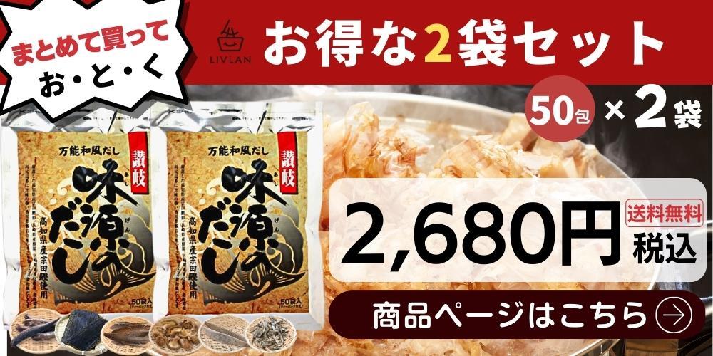 味源のだし 50包 / 万能和風だし だしパック 味源 出汁 だし 国産 椎茸 