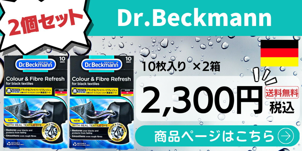 お得なキャンペーンを実施中 ドクターベックマン ブラック ファイバーリフレッシュ 黒復活シート１０枚 黒