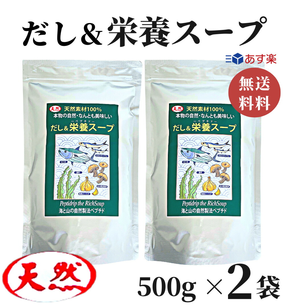 だし&栄養スープ 500g × 2袋 千年前の食品舎 / 出汁 万能調味料