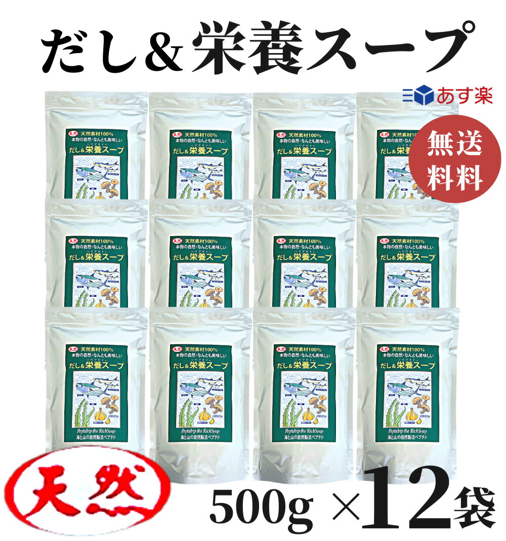 だし&栄養スープ 500g × 12袋 千年前の食品舎 / 出汁 万能調味料 調味