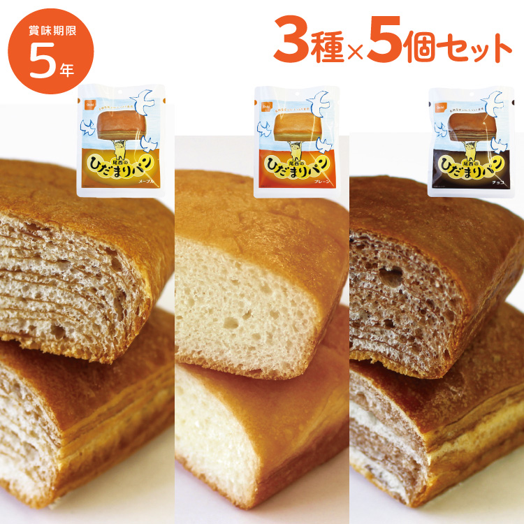 【15個セット】5年保存 尾西のひだまりパン３種類×5個 プレーン チョコ メープル 非常食 保存食 備蓄 しっとり やわらか おいしい｜anzen-net