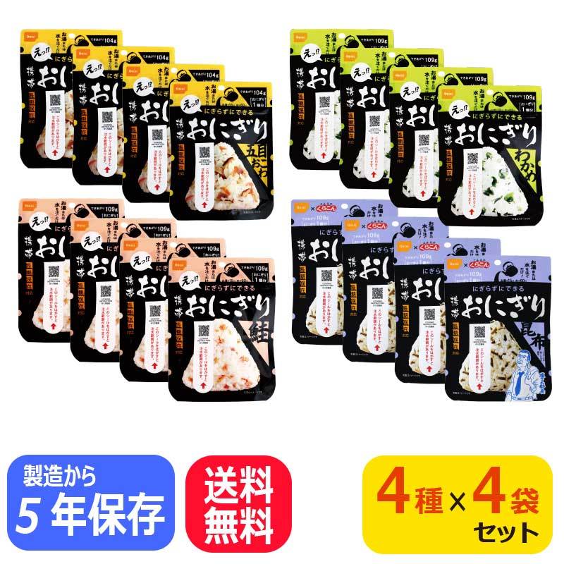 尾西食品 16食セット｜尾西の携帯おにぎり 4種類×4食セット