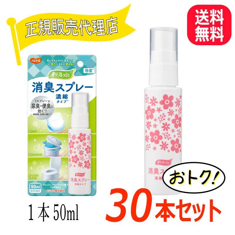 ピジョン ハビナース 香リ・フレッシュ 消臭スプレー 濃縮 50ml - 通販