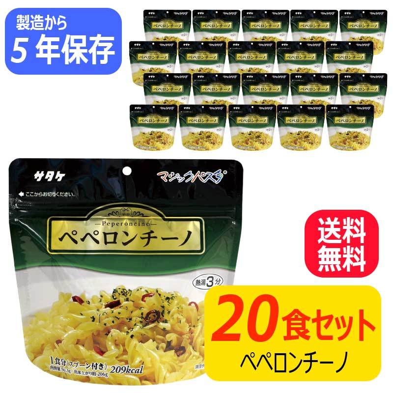 マジックパスタ 防災用品 賞味期限：5年 アウトドア 軽量 〔非常食