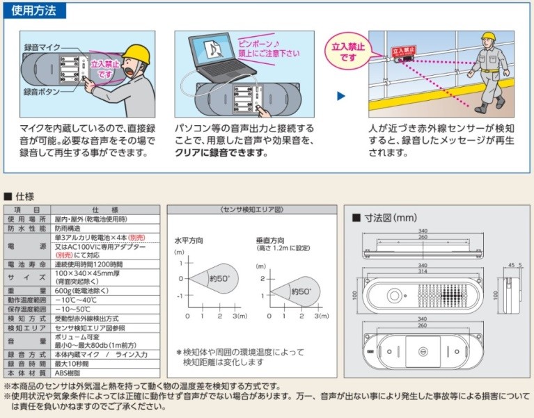 ユニット トークナビ２＋壁面取付金具セット 赤外線センサ音声案内機