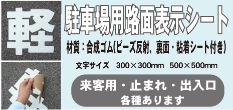 ユニット 駐車場用番号表示路面吹き付け用プレート 「数字」 表示 大